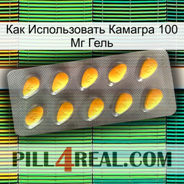 Как Использовать Камагра 100 Мг Гель cialis1.jpg